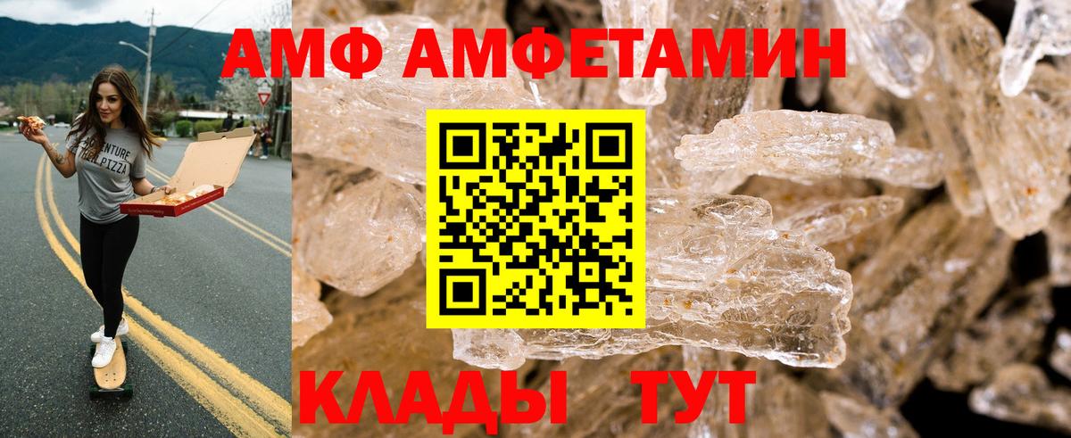 Amphetamine Розовый Удомля