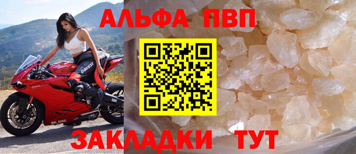 Alpha-PVP крисы CK  A-PVP  А ПВП VHQ  Вход с VPN  Удомля  А ПВП Crystall 