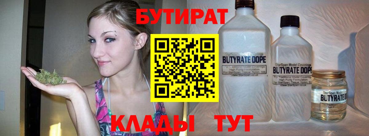 БУТИРАТ бутандиол Удомля