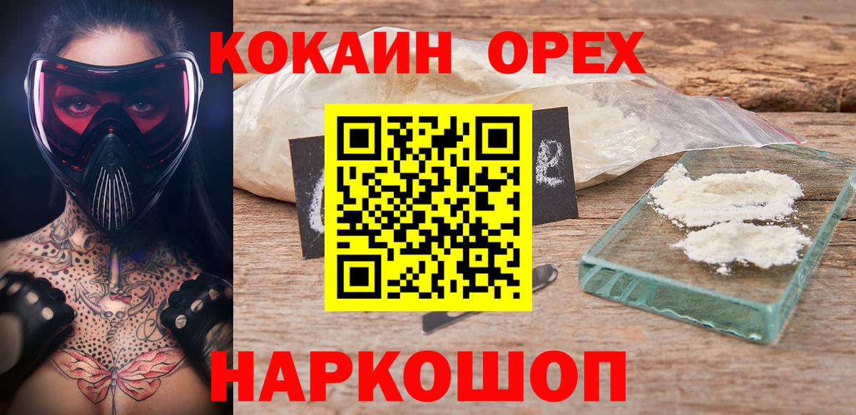 Удомля  COCAIN FishScale  КОКАИН Колумбийский  Вход с VPN 