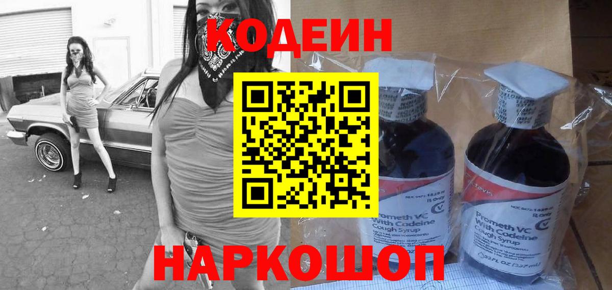 Codein Purple Drank Удомля