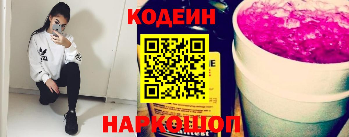Удомля  Codein напиток Lean (лин)  Вход с VPN  Codein напиток Lean (лин) 
