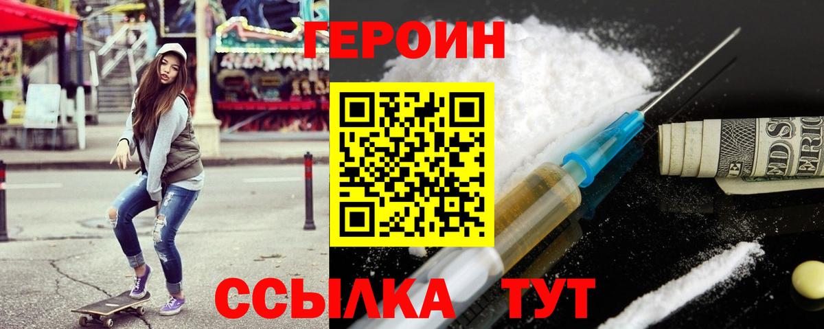 ГЕРОИН VHQ Удомля