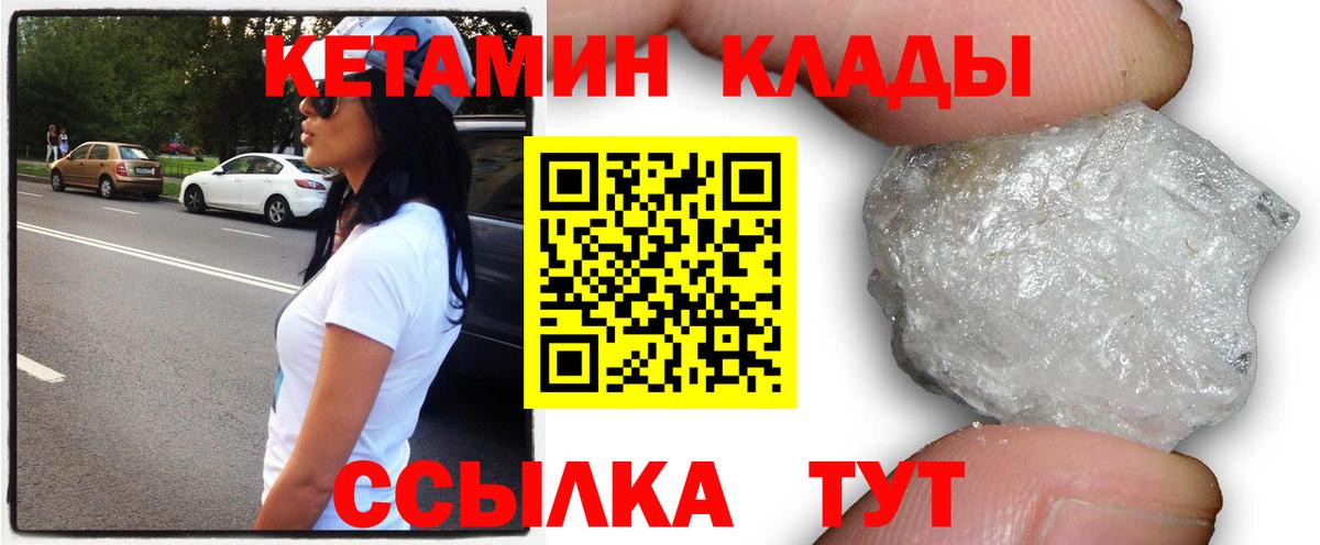 Удомля  КЕТАМИН VHQ  Вход с VPN 