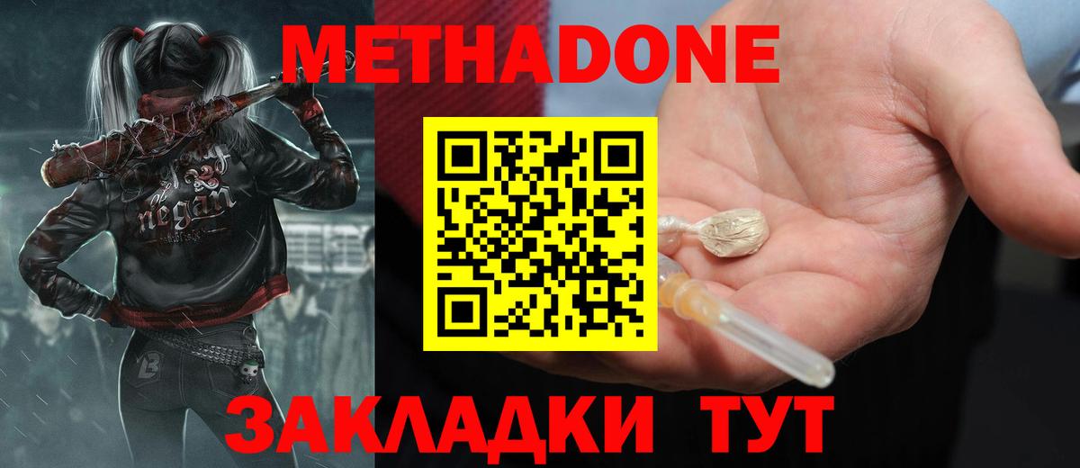Метадон кристалл  Вход с VPN  Метадон кристалл  Удомля 