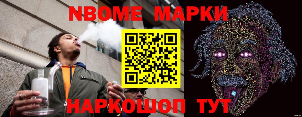 Наркотические марки 1,8мг  Марки 25I-NBOMe  Удомля  Вход с VPN 