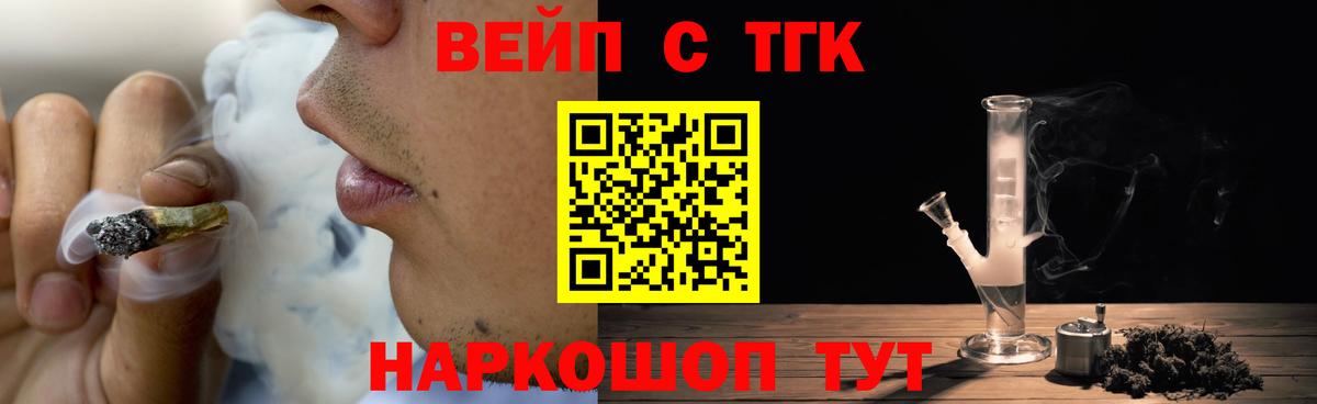 ТГК вейп Удомля